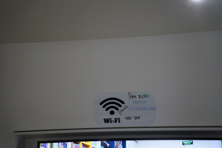 Табличка з квестом для підключення Wi-Fi