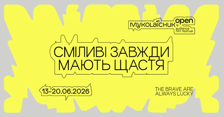 Нова айдентика фестивалю