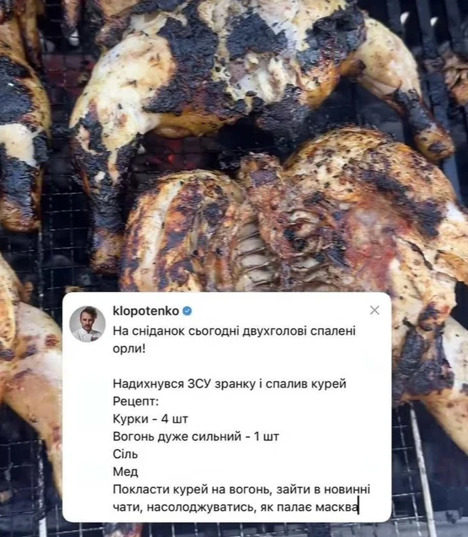 Клопотенко і пересмажена курка
