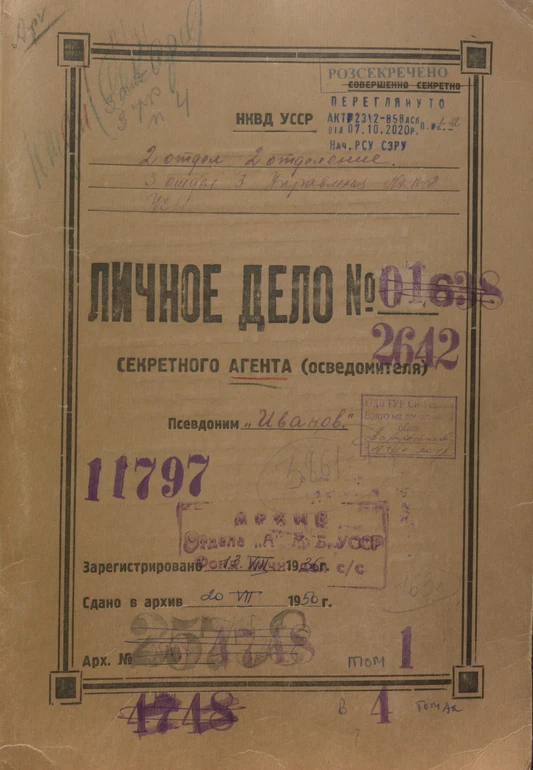 Архівні матеріали, використані у книжці