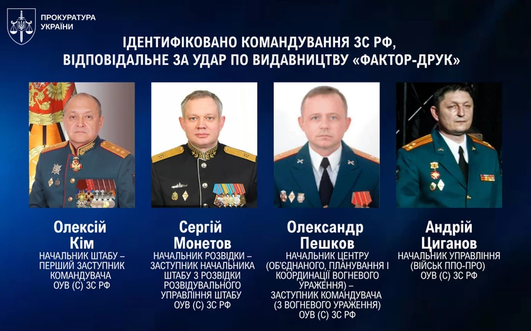 Ідентифіковані російські начальники