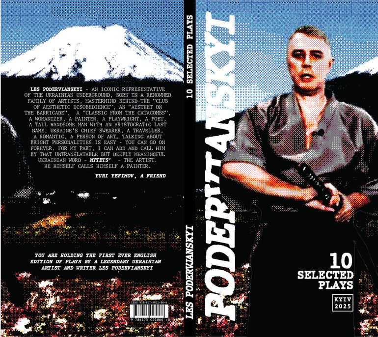 Обкладинка артбуку з п'єсами Леся Подерв'янського
