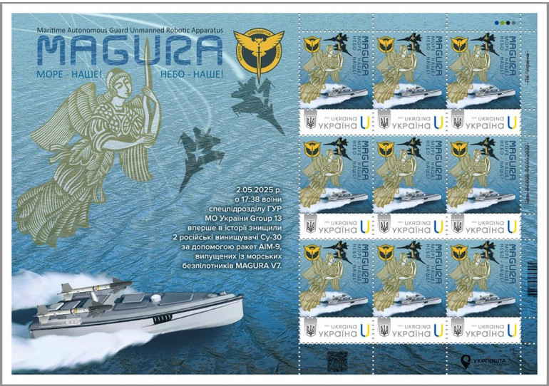 Марка на честь безпілотників MAGURA