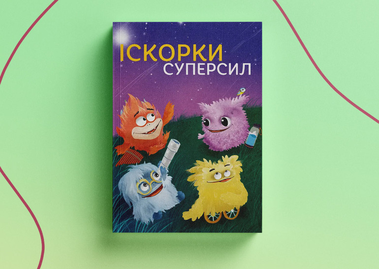 Іскорки суперсил М. Артеменко, А. Музиченко та Г. Ткачук