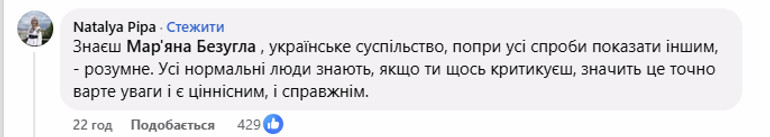 Думка Наталії Піпи
