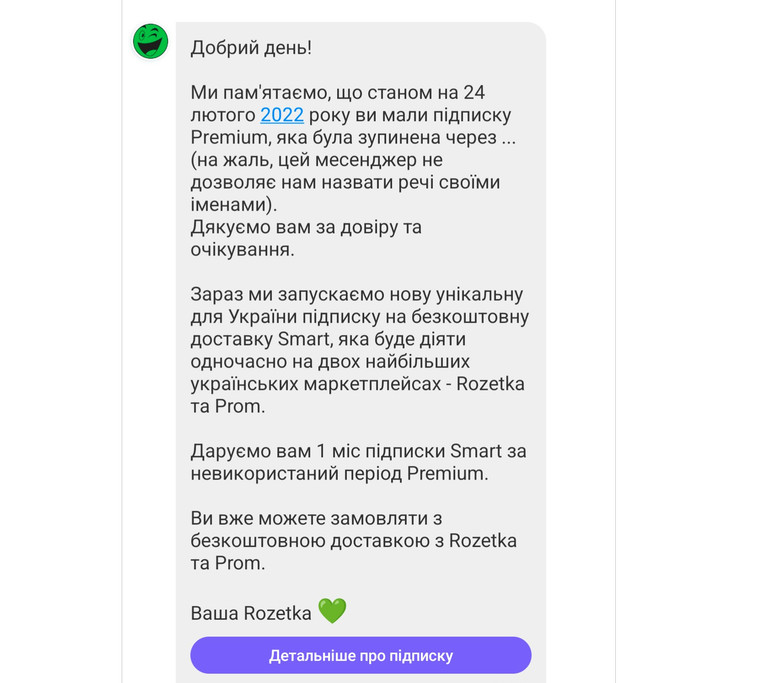 Повідомлення від Rozetka