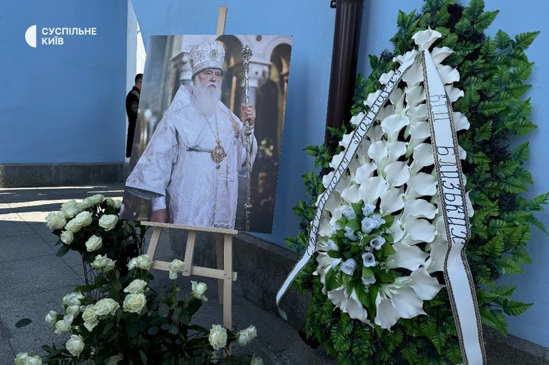 Прощання з Філаретом