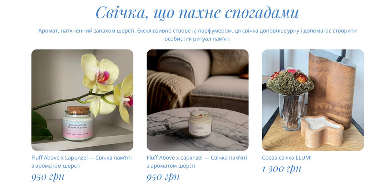 Свічки із запахом шерсті