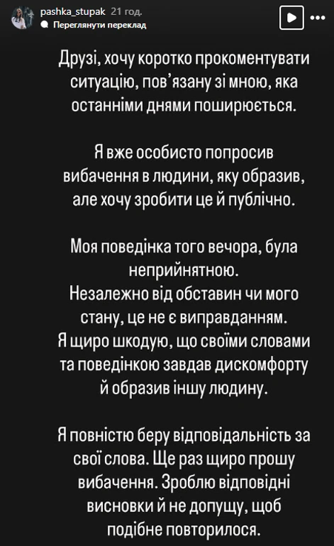 Відповідь Павла Ступака на звинувачення