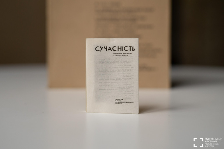 Мініатюрний примірник мюнхенського часопису “Сучасність” для нелегального розповсюдження. 1977
