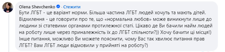 Ставлення до ЛГБТ