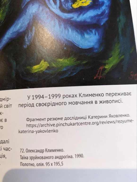 Оформлене посилання у книзі Паркомуна Олесі Авраменко