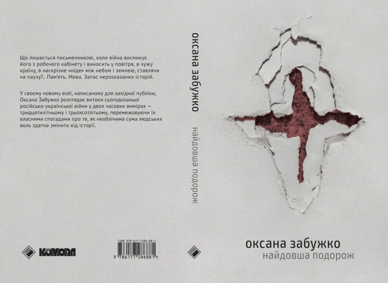 Oksana Zabuzhko's longest journey came out at the pantry of the pantry