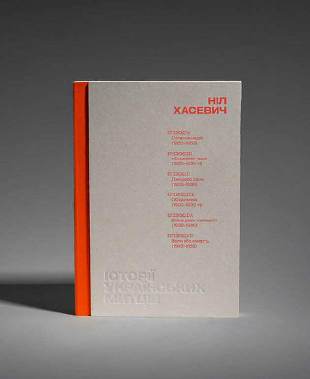 What is the book « History of Ukrainian Artists. Neil Hasevich »