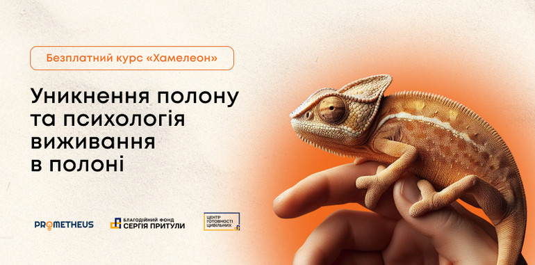 Україні запустили безкоштовний онлайн-курс про полон