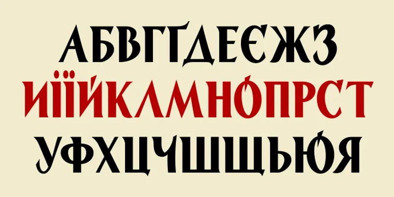Шрифт Narbut Classic авторства Геннадія Заречнюка