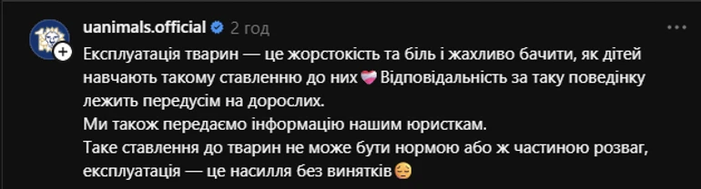 Реакція зоозахисників