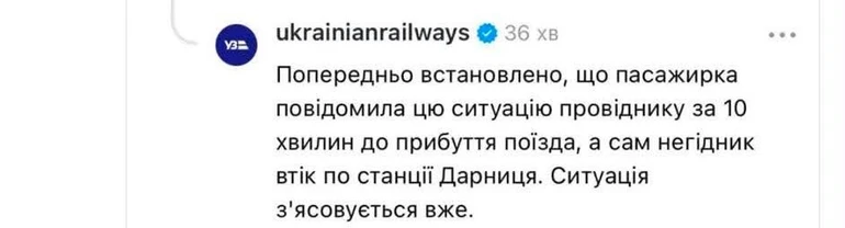 На зяви про домагання відреагували в УЗ
