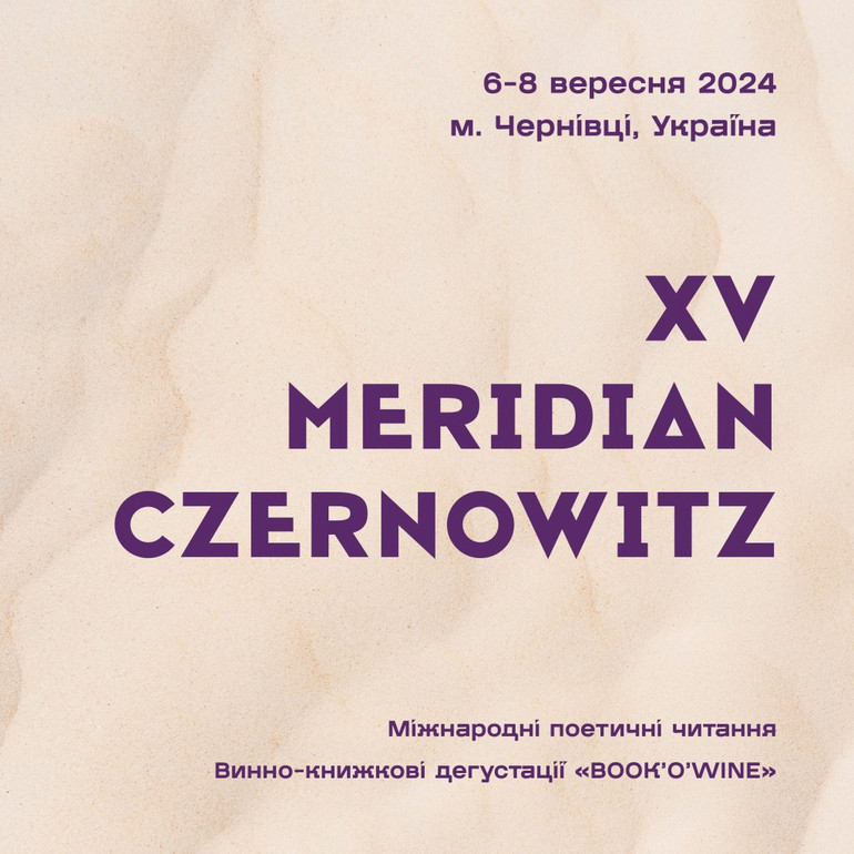 меридіан черновіц 2024