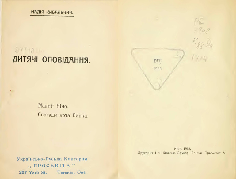 Дитячі оповідання. Видання 1914