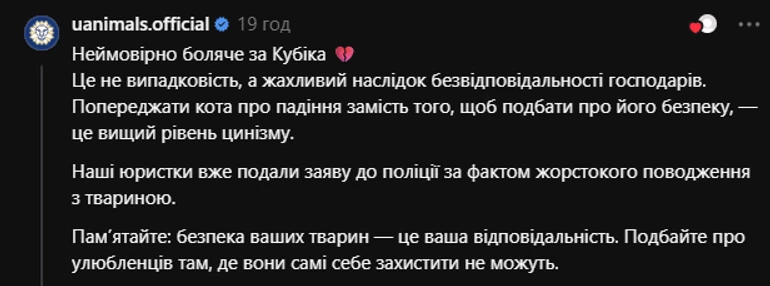 Зооволонтери відреагували на випадок