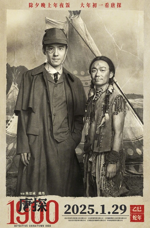 Детектив із Чайнатауна 1900