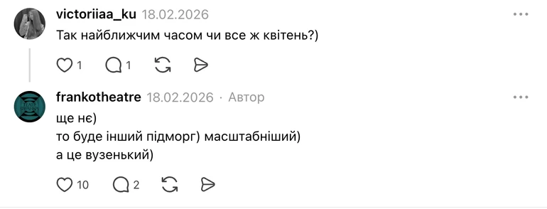 Відповіді театру в Threads
