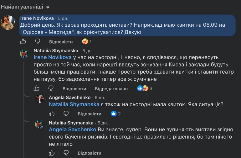 Скріншот з допису театру Франка за 3 вересня 2026 року