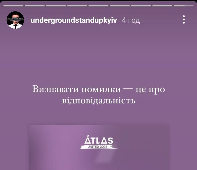 Коментар проєкту Підпільний стендап