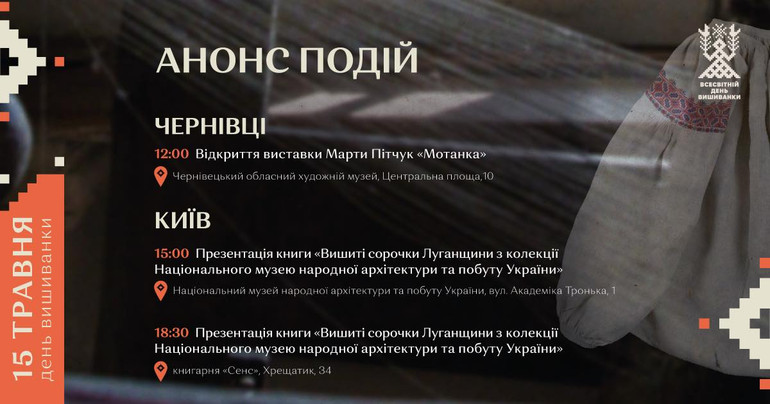 Офіційні заходи до Дня вишиванки, які анонсують на сайті.