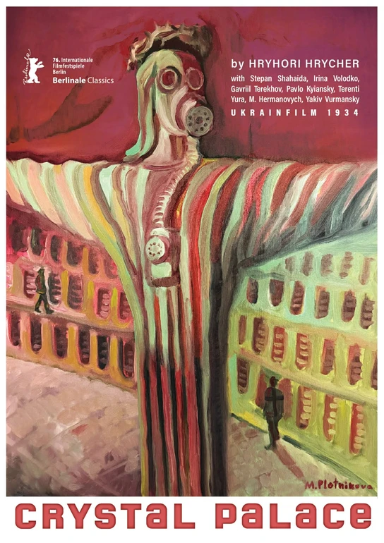 Постер до фільму Кришталевий палац на Берлінале