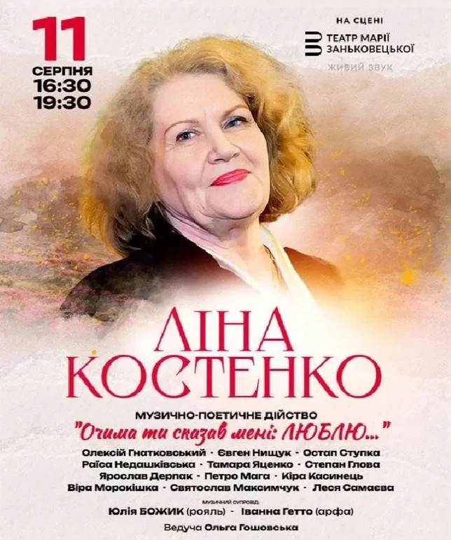 У львівському театрі імені Марії Заньковецької скасували два концерти поезії Ліни Костенко й змінили зміст заходу на вимогу поетки.