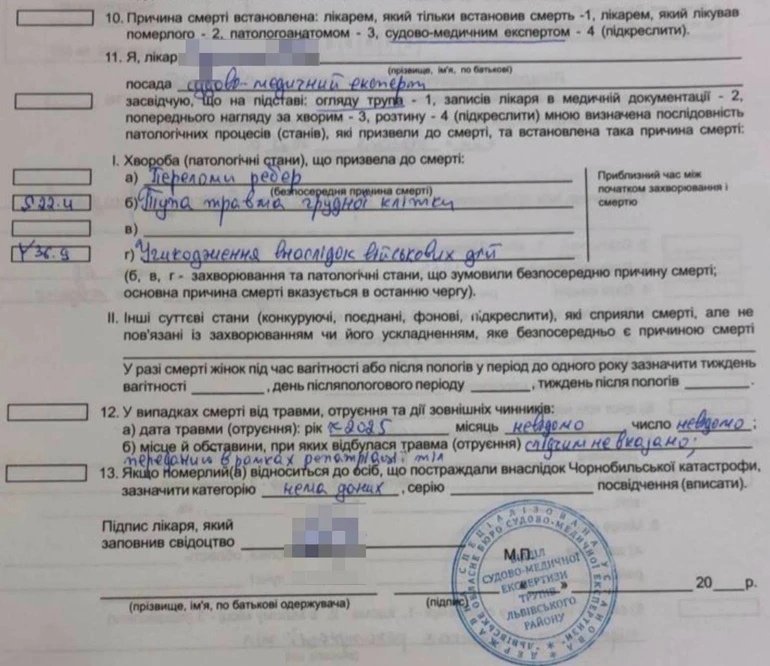 Причиною смерті стали перелом ребер та тупа травма грудної клітини.