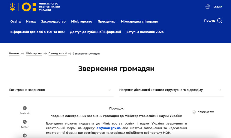 Якщо університет відмовив у пільгах без причини, можна звернутися до МОН