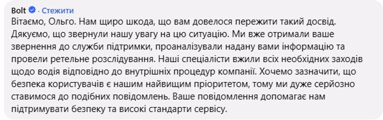 Реакція компанії Bolt