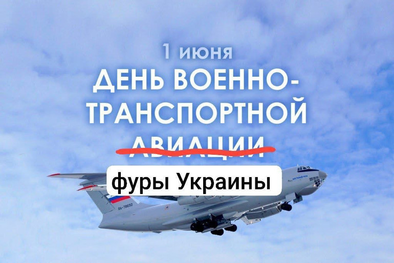 День військово-транспортної фури України 😁