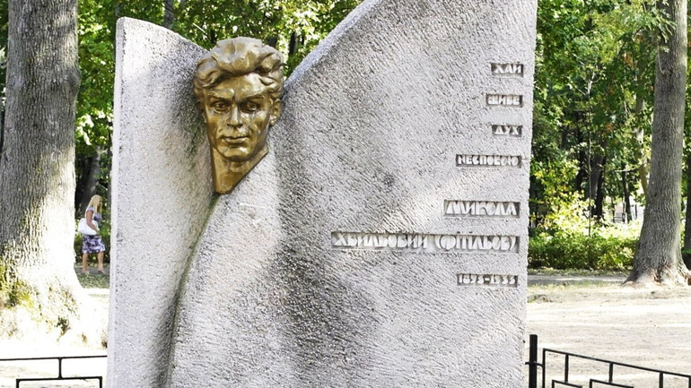 Пам'ятник Миколі Хвильовому