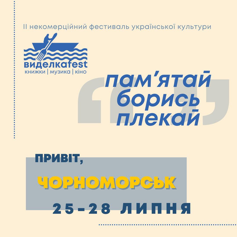 Виделкаfest