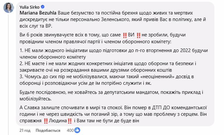 Коментар Юлії Сірко