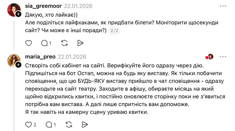 Поради від театралів у Threads