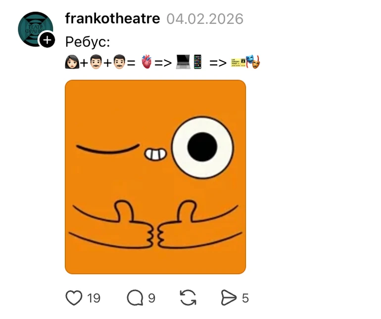 Анонси про нові квитки Театр Франка публікує у Threads у вигляді ребусів