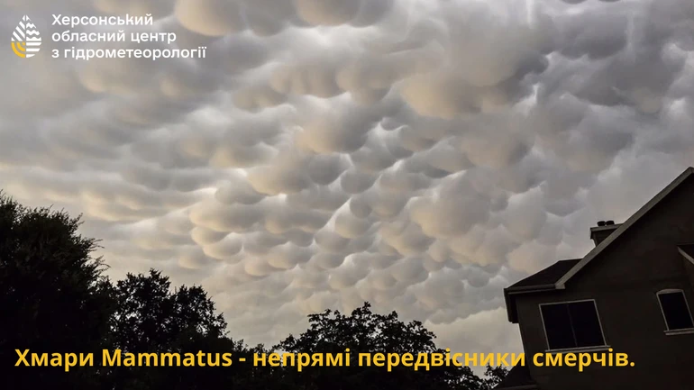Вим’яподібні хмари Mammatus