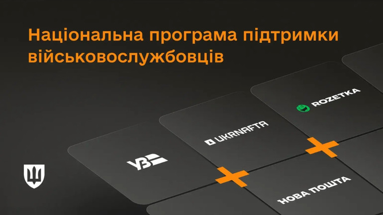 До програми Плюси долучилося вже чотири українські компанії