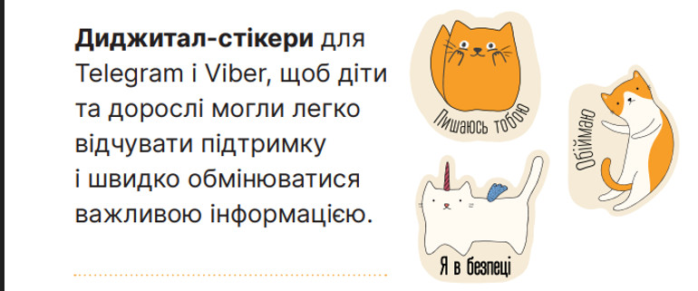 Стікери із Скарбнички порад для батьків на навчальний рік