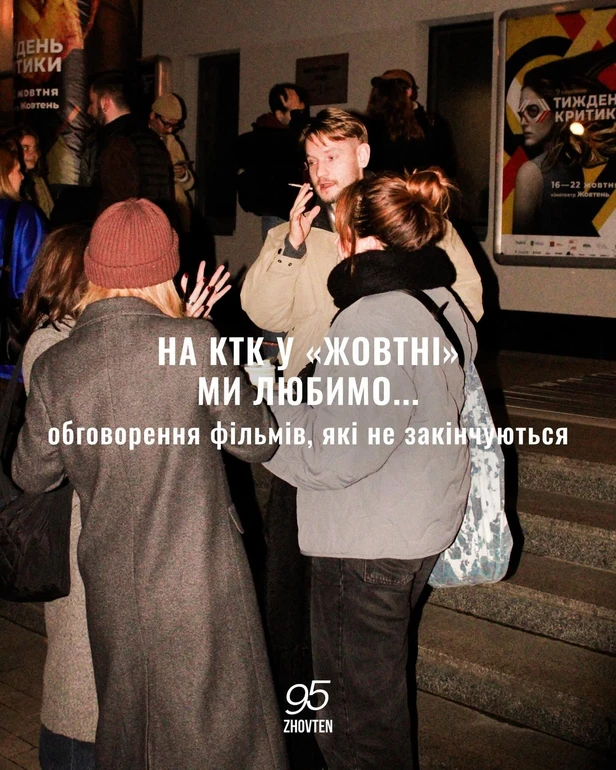Допис КТК до 95-ї річниці кінотеатру Жовтень