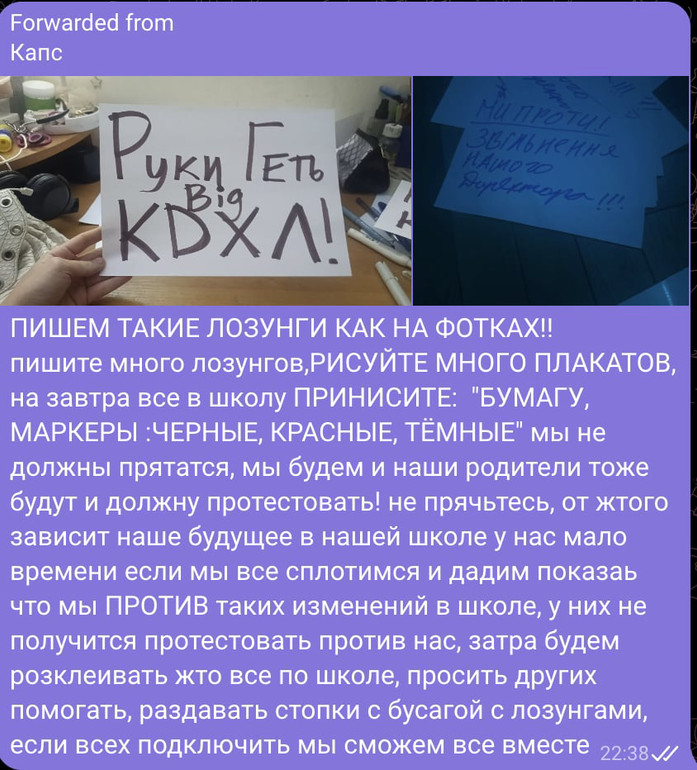 Подібні заклики почали ширитися в батьківських чатах з викладачами ліцею