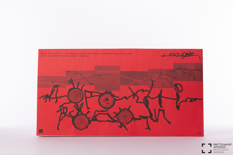 Road Works (Дорожні роботи)