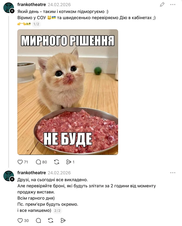 Анонс у день купівлі головною героїнею квитка. Театр наголошує на механізмі купівлі квитка за 2 години після початку продажів.