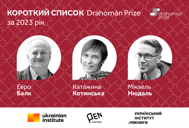Фіналісти Drahomán Prize 2023
