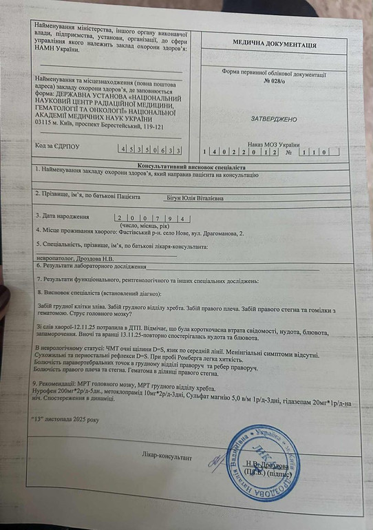 Медичні висновки